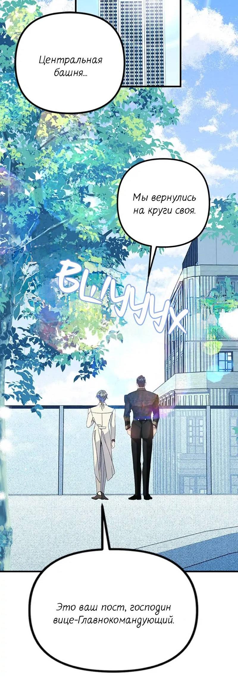 Манга Кодовое имя: Туман - Глава 77 Страница 28