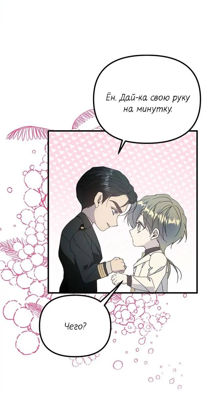 Манга Кодовое имя: Туман - Глава 77 Страница 38