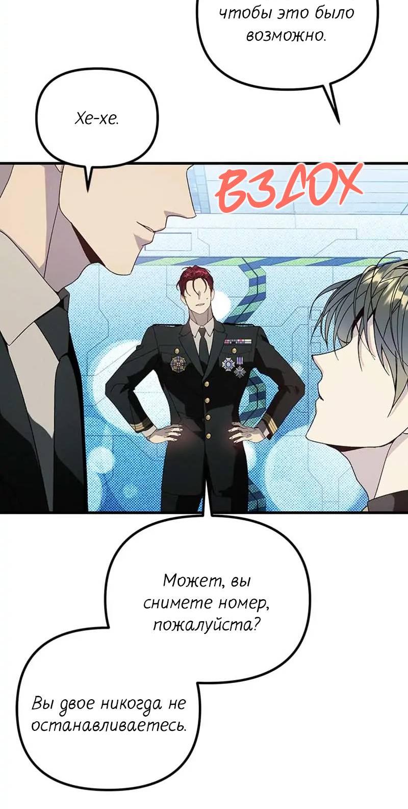 Манга Кодовое имя: Туман - Глава 77 Страница 24