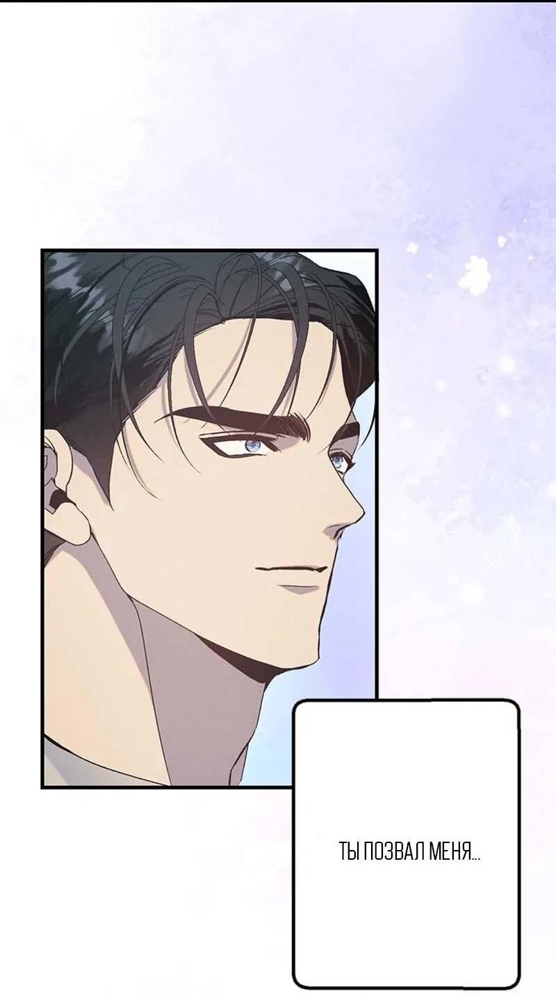 Манга Кодовое имя: Туман - Глава 77 Страница 51