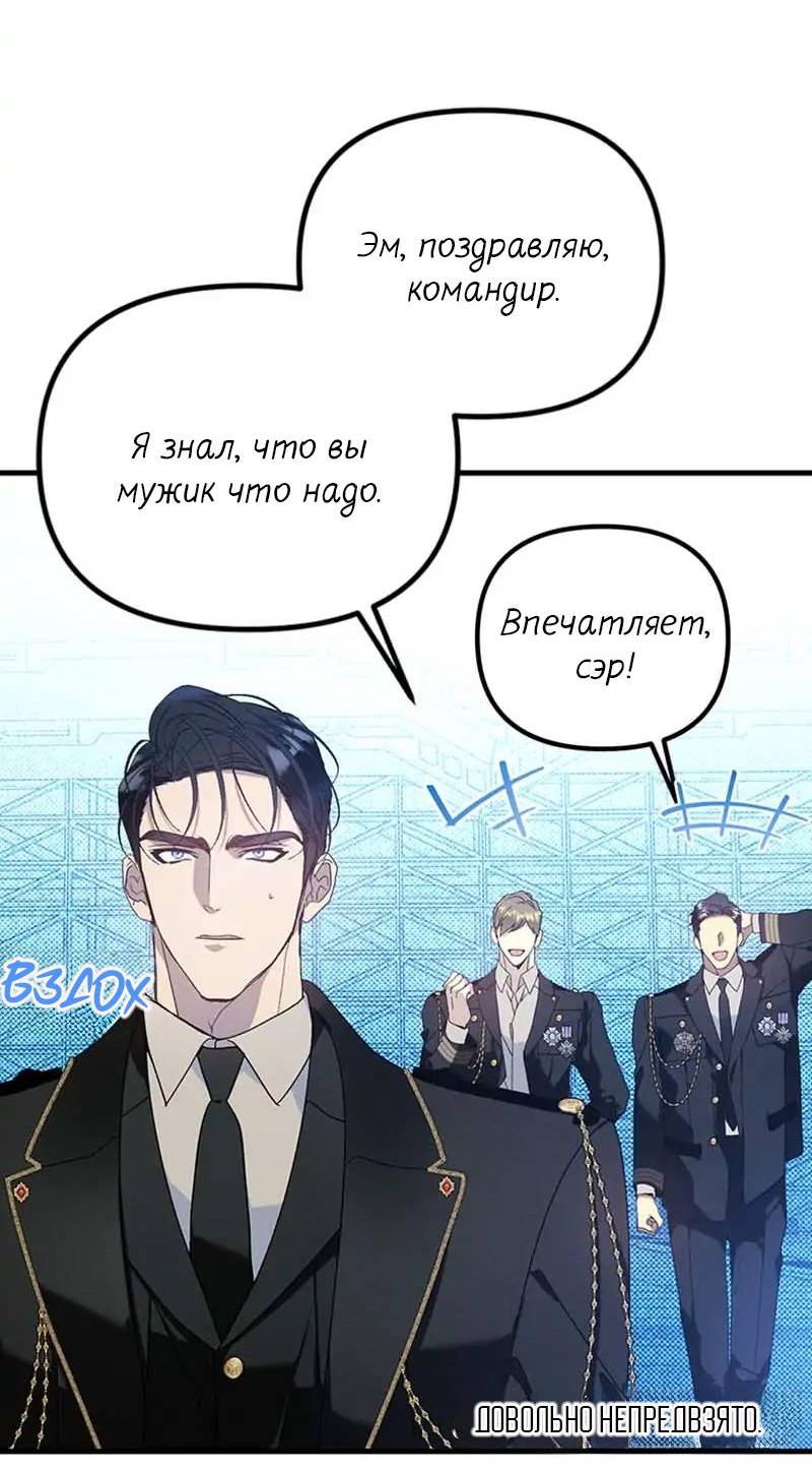 Манга Кодовое имя: Туман - Глава 77 Страница 12