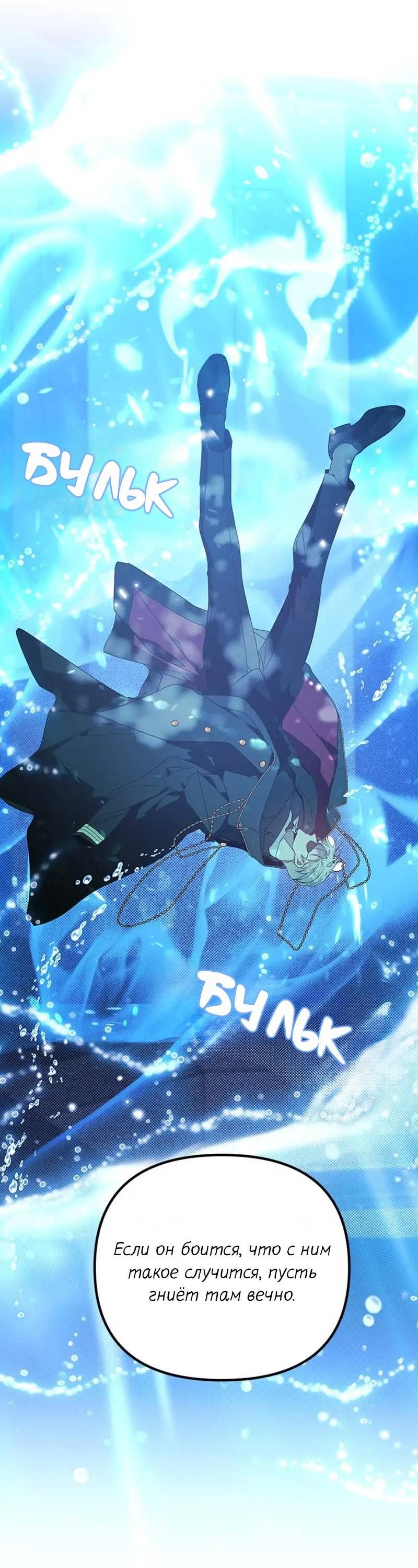 Манга Кодовое имя: Туман - Глава 77 Страница 34