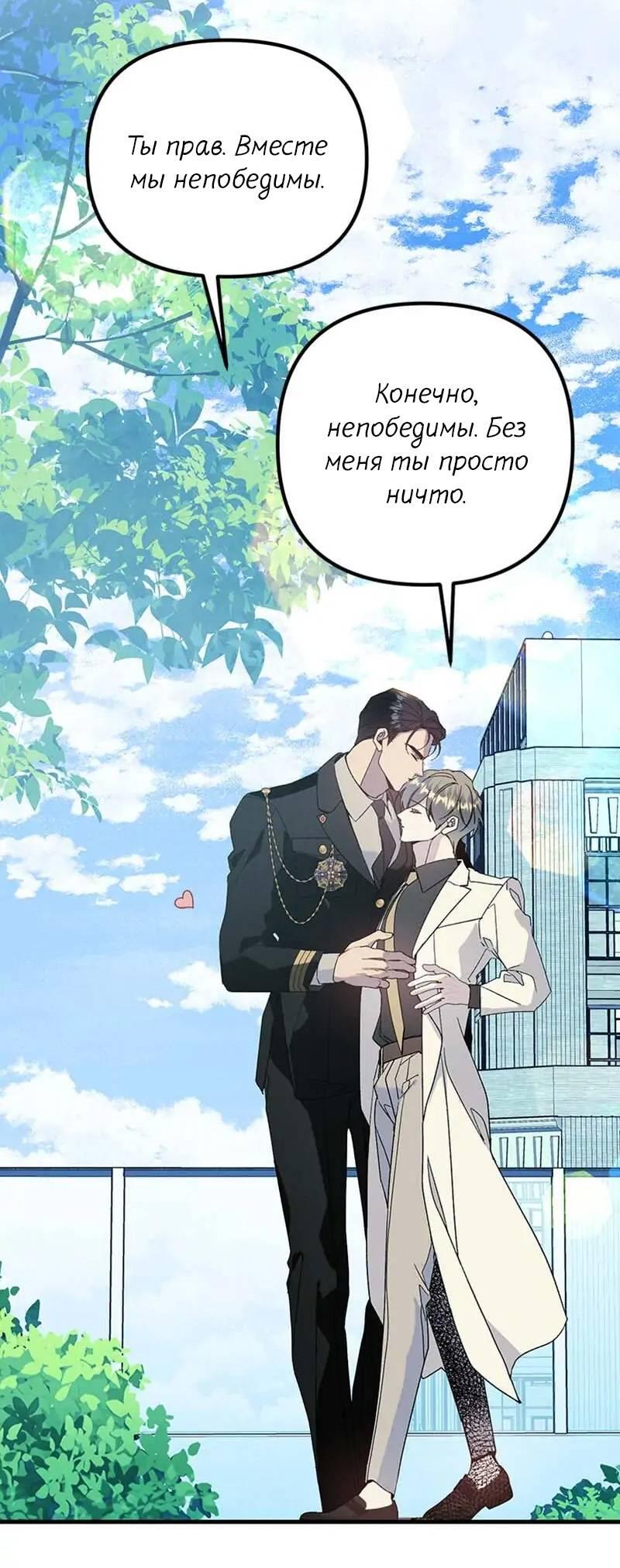 Манга Кодовое имя: Туман - Глава 77 Страница 37