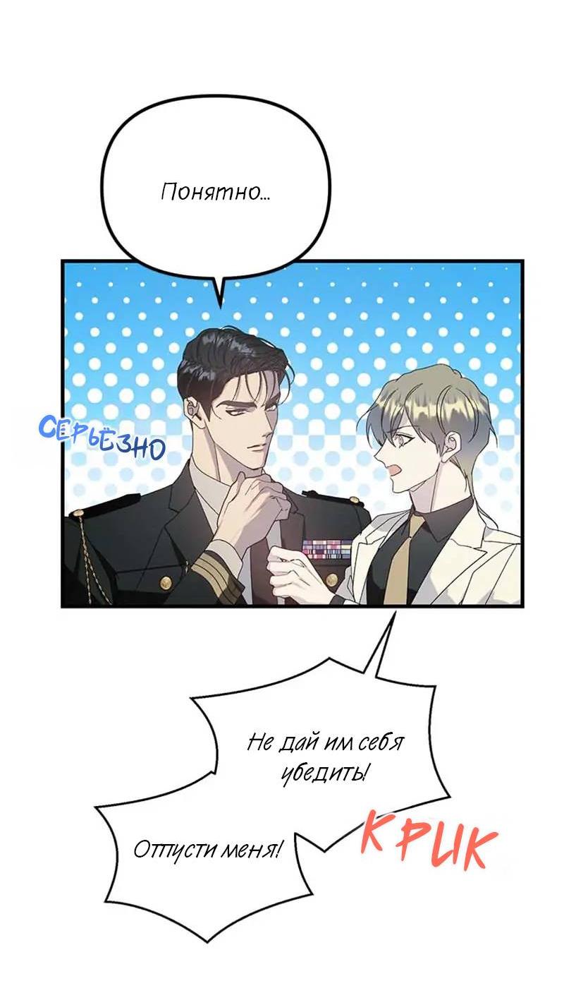 Манга Кодовое имя: Туман - Глава 77 Страница 19