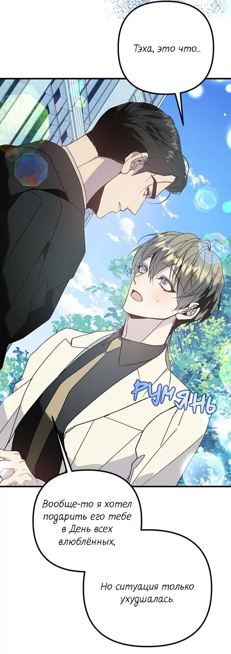 Манга Кодовое имя: Туман - Глава 77 Страница 42