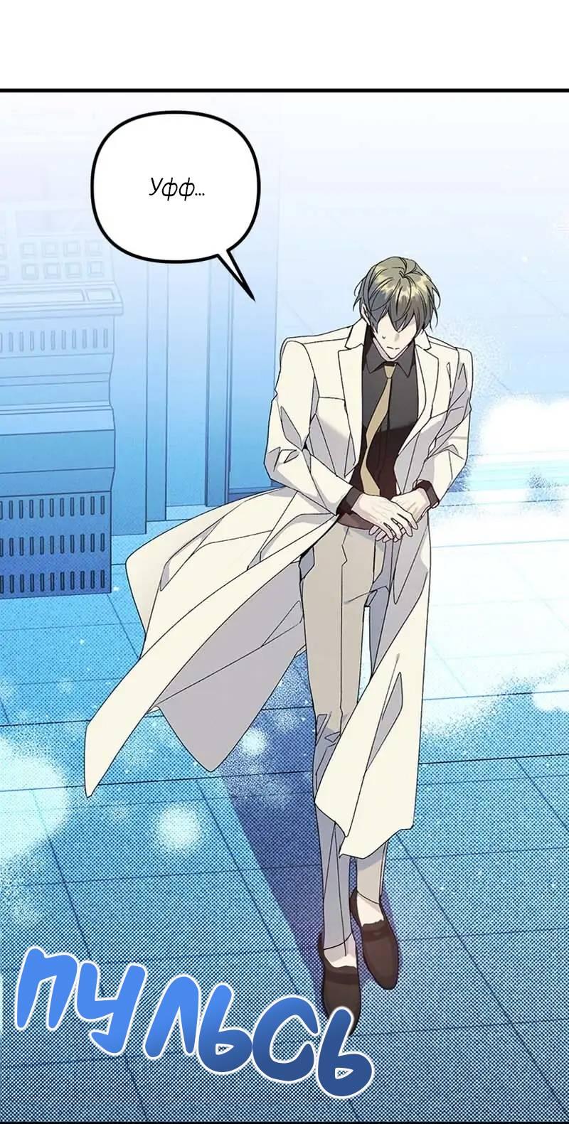 Манга Кодовое имя: Туман - Глава 77 Страница 1