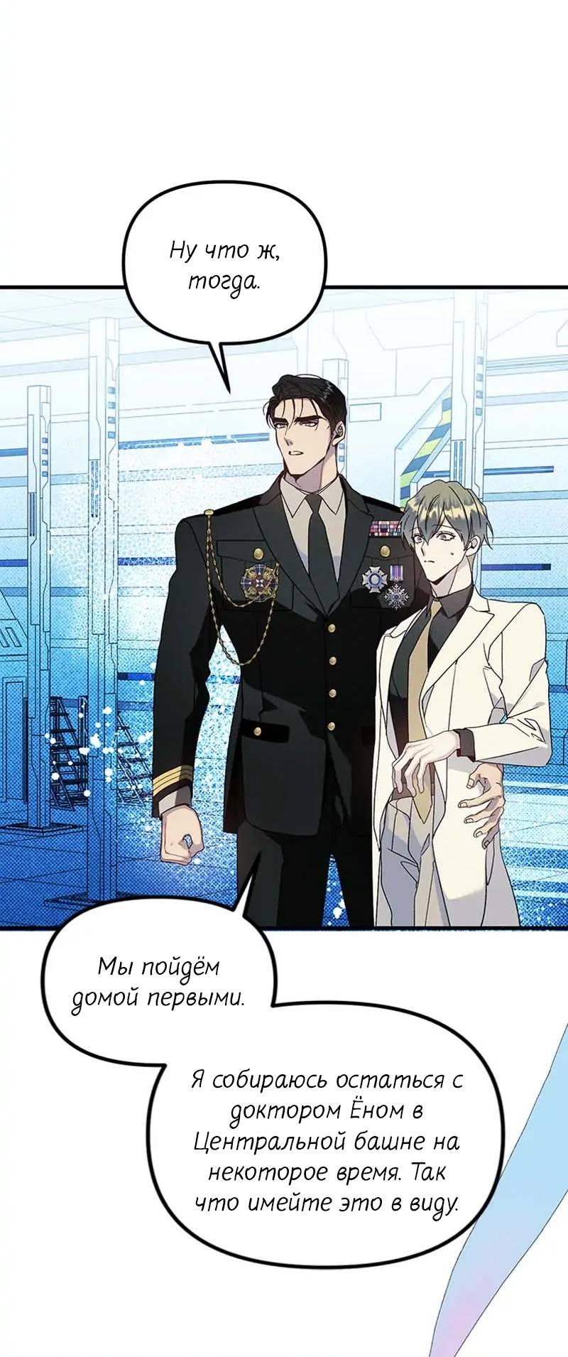 Манга Кодовое имя: Туман - Глава 77 Страница 25