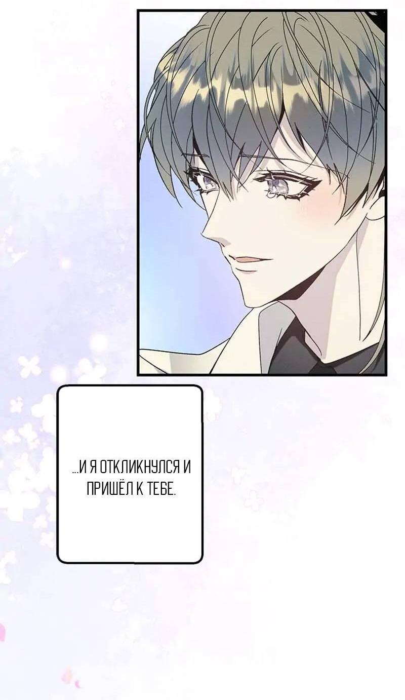 Манга Кодовое имя: Туман - Глава 77 Страница 52