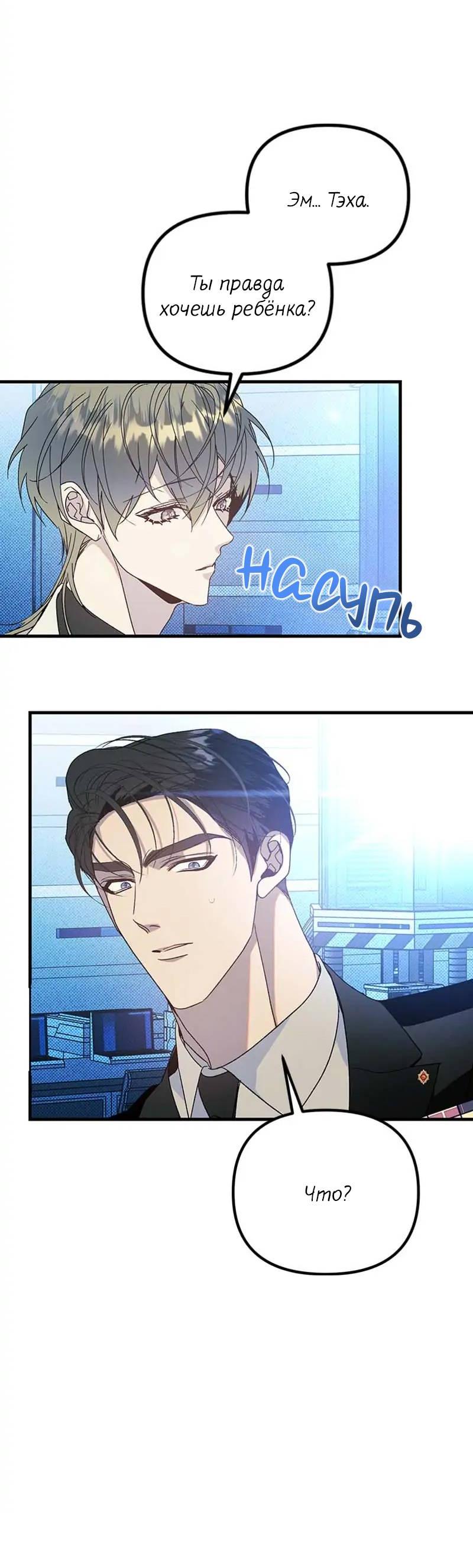 Манга Кодовое имя: Туман - Глава 77 Страница 22