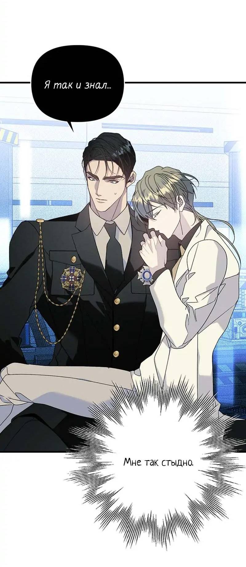 Манга Кодовое имя: Туман - Глава 77 Страница 16