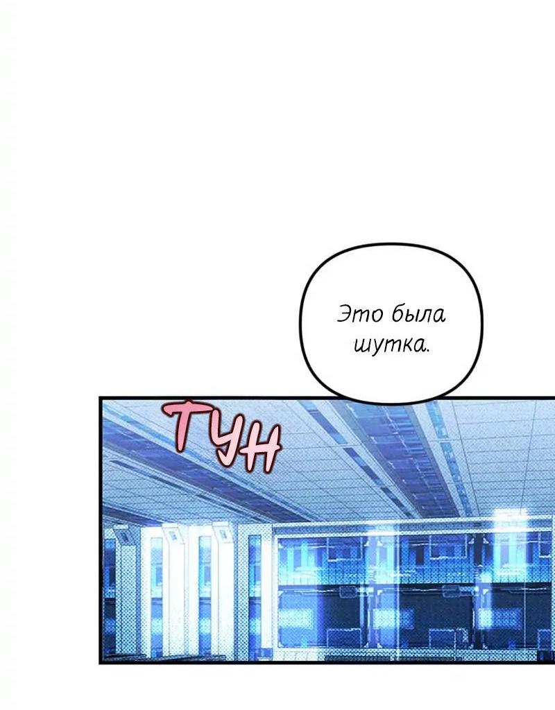 Манга Кодовое имя: Туман - Глава 77 Страница 15