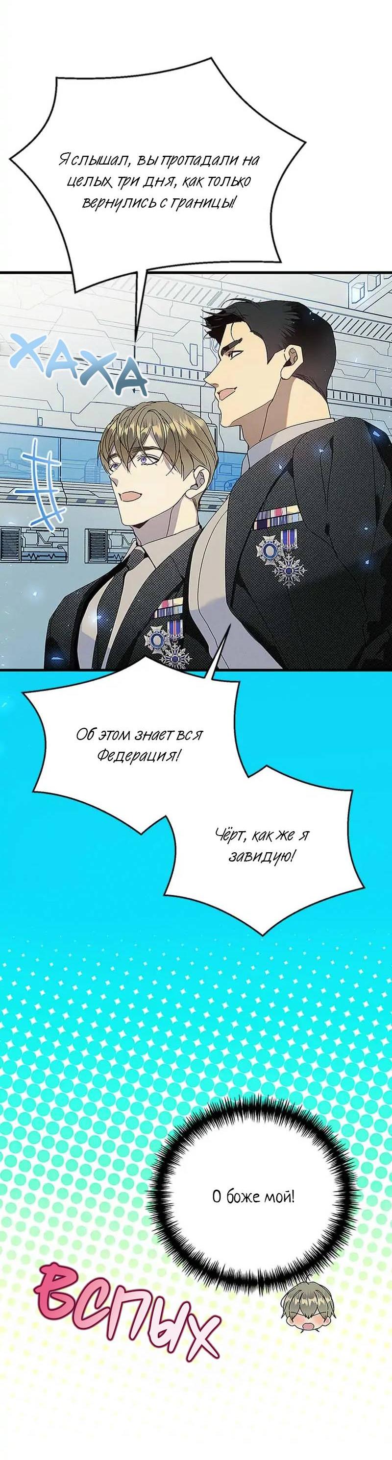 Манга Кодовое имя: Туман - Глава 76 Страница 48