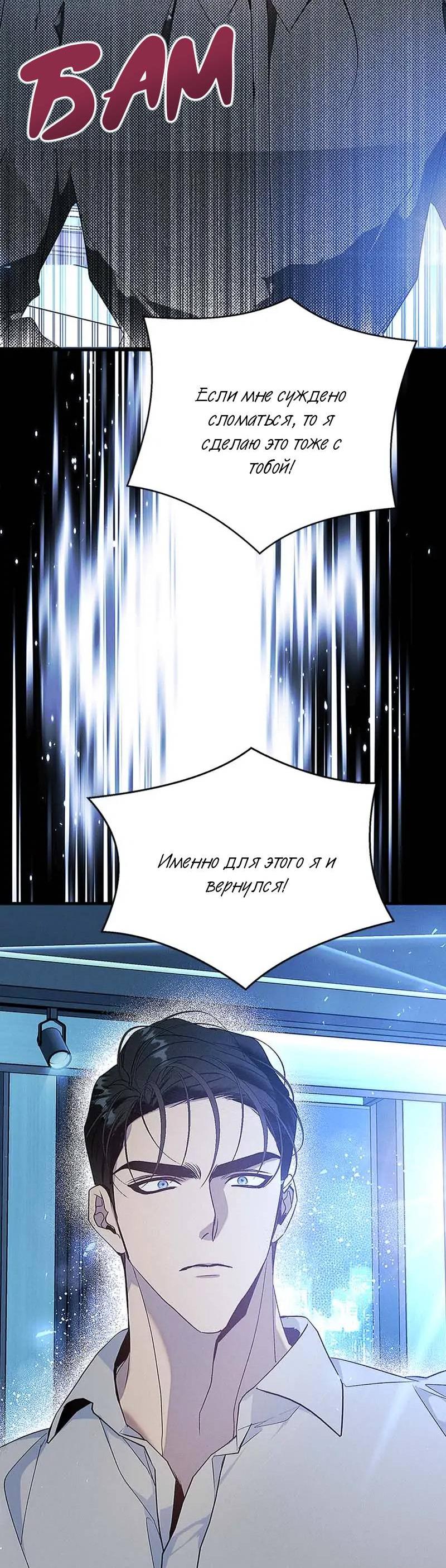 Манга Кодовое имя: Туман - Глава 76 Страница 24