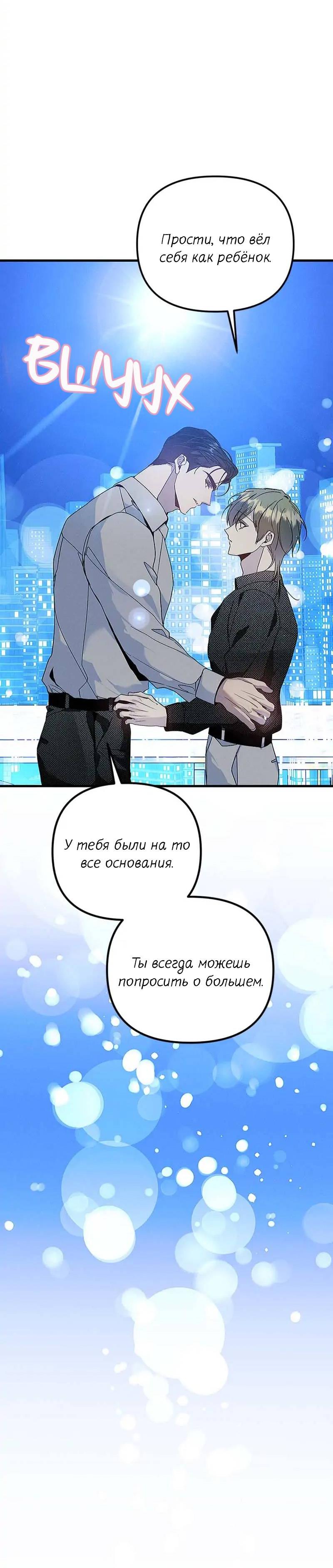 Манга Кодовое имя: Туман - Глава 76 Страница 27