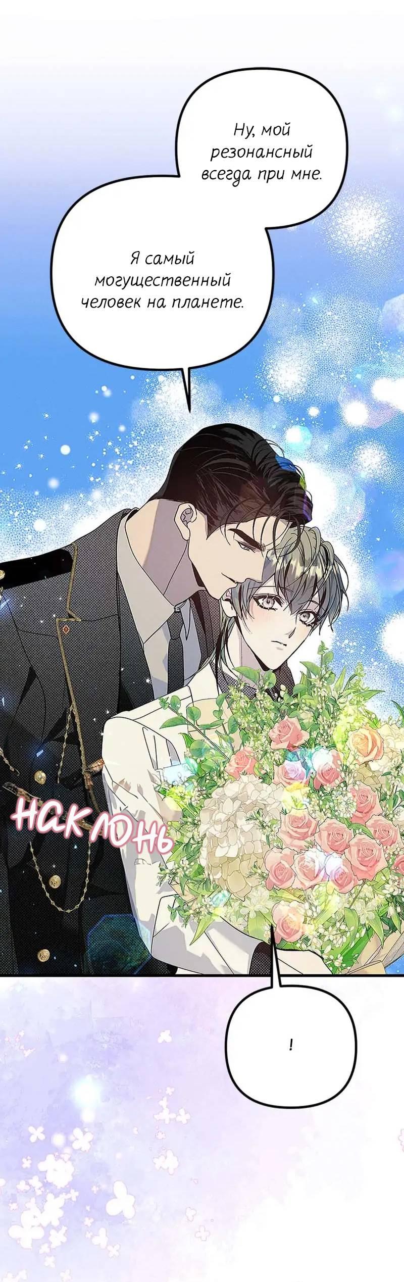 Манга Кодовое имя: Туман - Глава 76 Страница 46