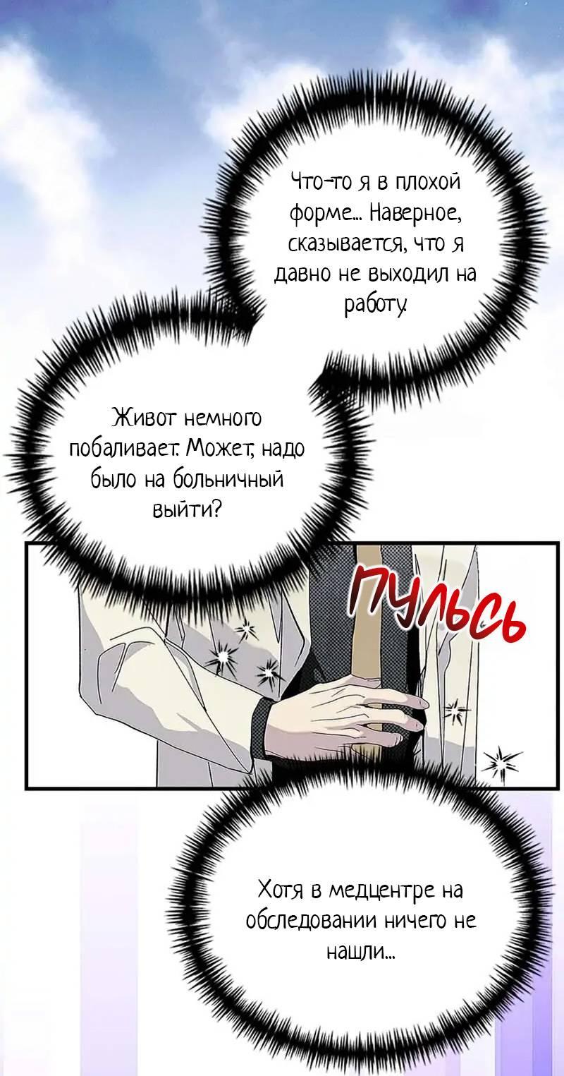 Манга Кодовое имя: Туман - Глава 76 Страница 37