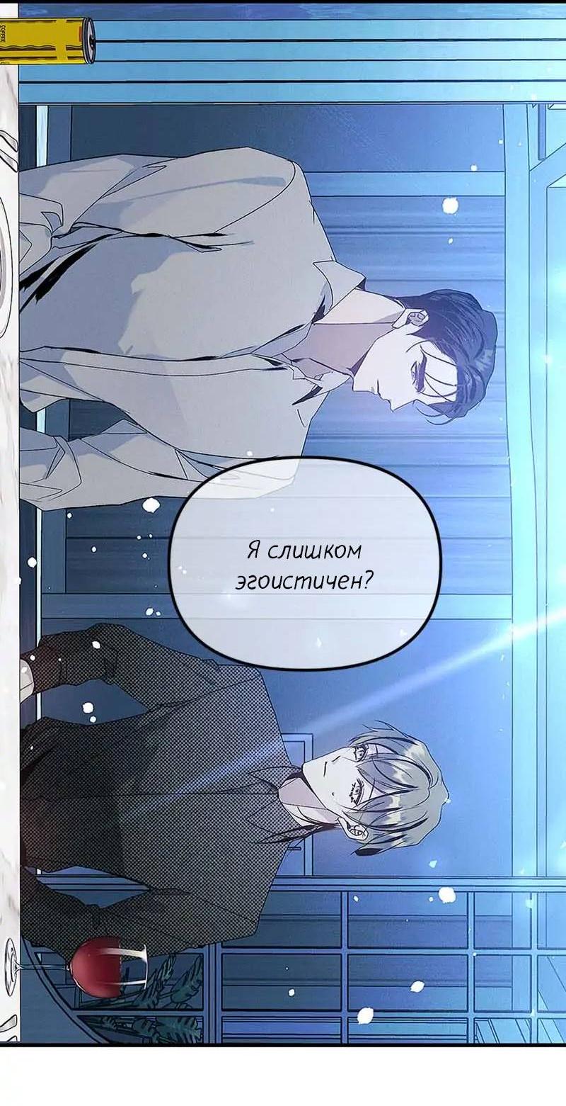 Манга Кодовое имя: Туман - Глава 76 Страница 11