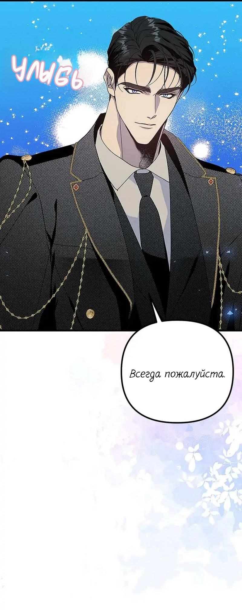 Манга Кодовое имя: Туман - Глава 76 Страница 43