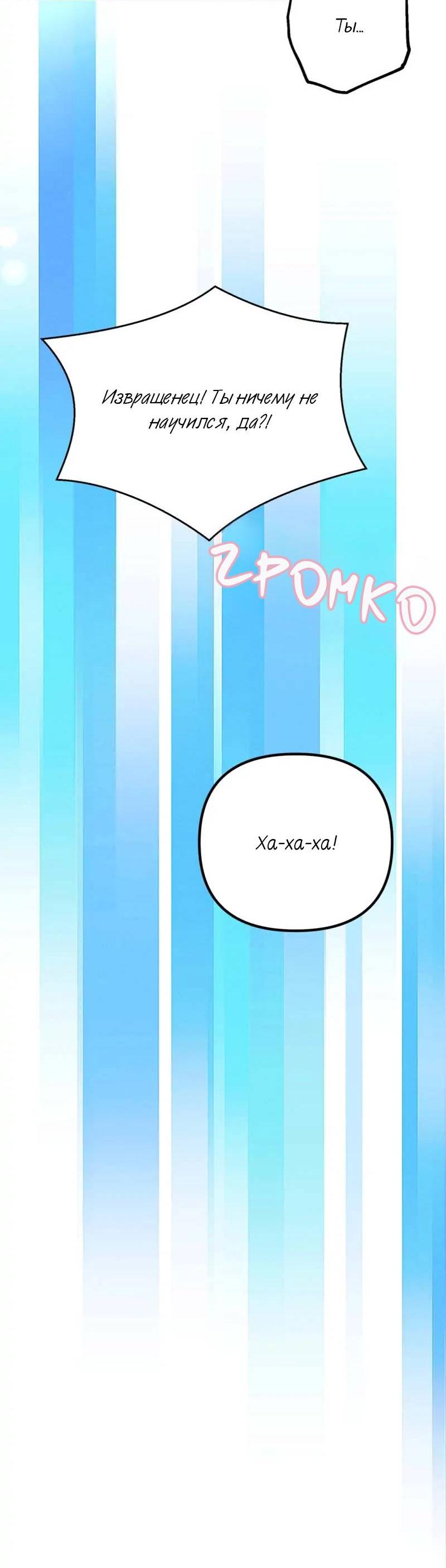 Манга Кодовое имя: Туман - Глава 76 Страница 33