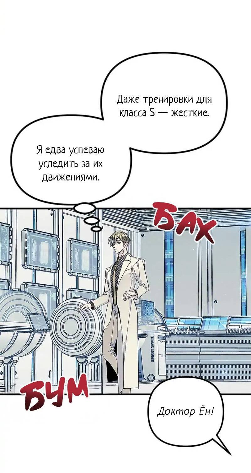 Манга Кодовое имя: Туман - Глава 76 Страница 35