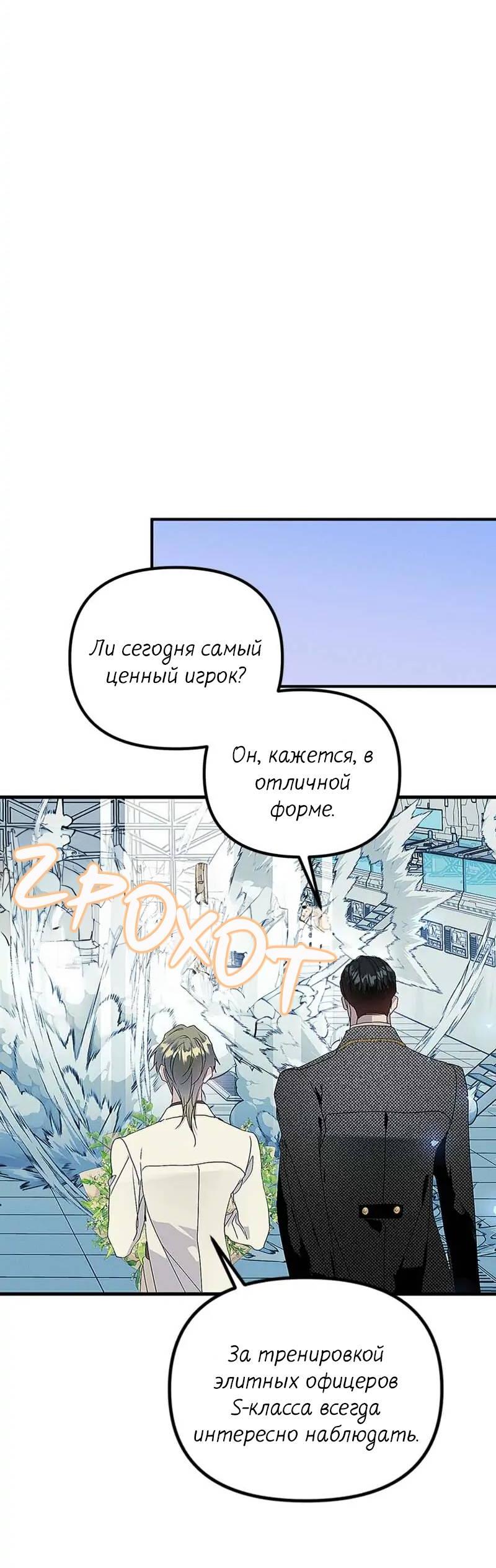 Манга Кодовое имя: Туман - Глава 76 Страница 44