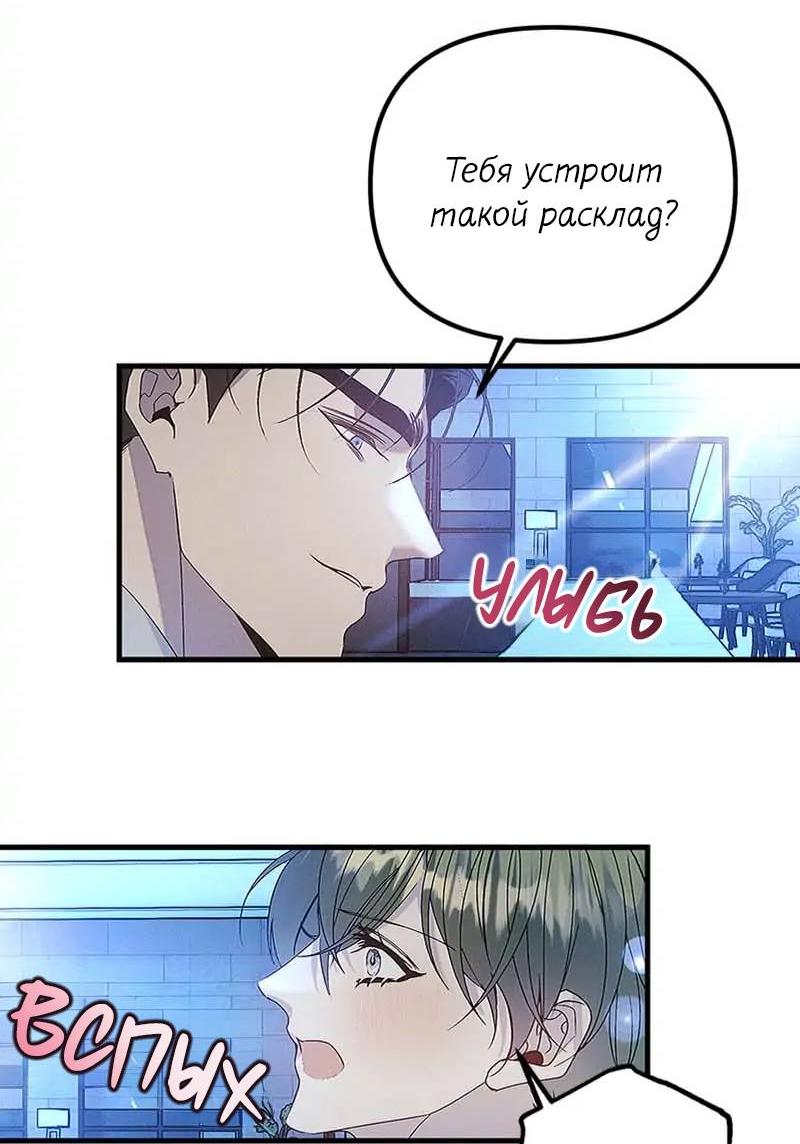 Манга Кодовое имя: Туман - Глава 76 Страница 32