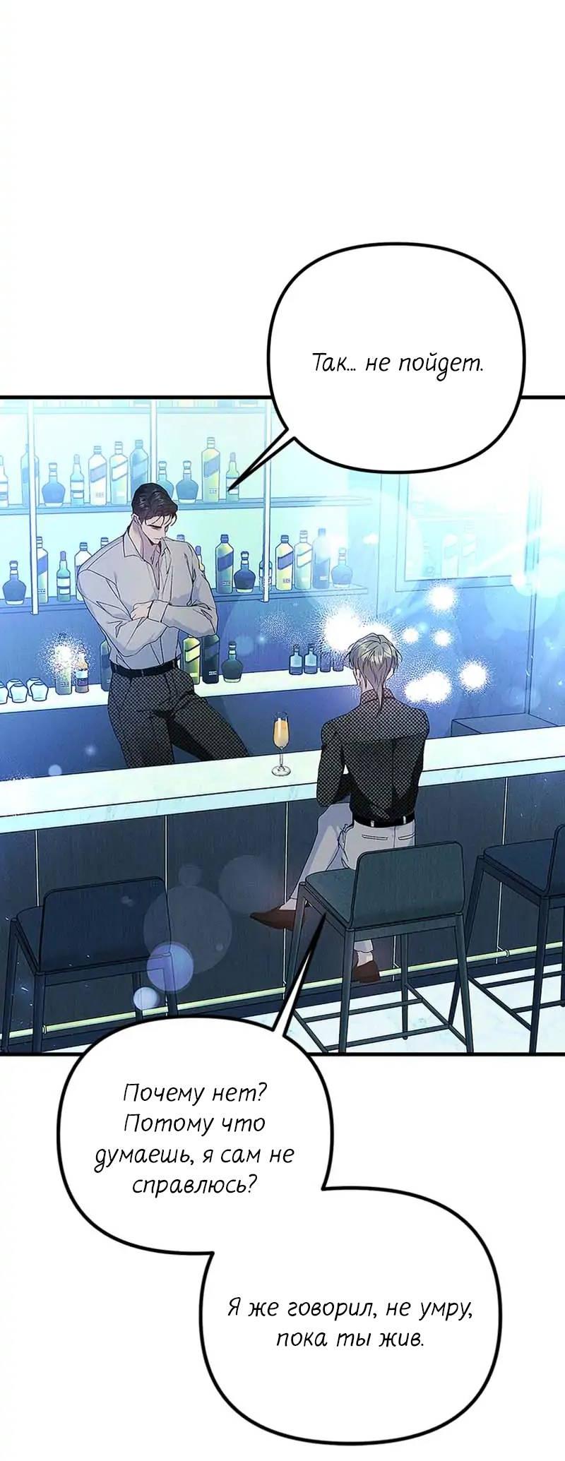 Манга Кодовое имя: Туман - Глава 76 Страница 29