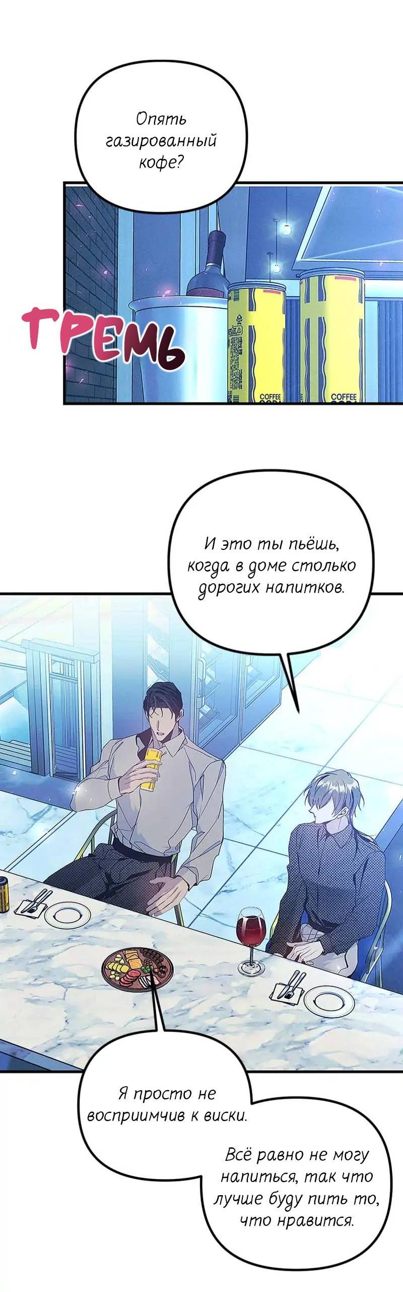 Манга Кодовое имя: Туман - Глава 76 Страница 6