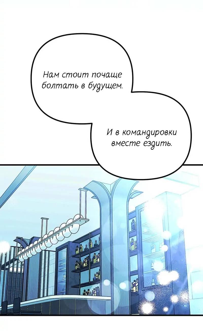 Манга Кодовое имя: Туман - Глава 76 Страница 28