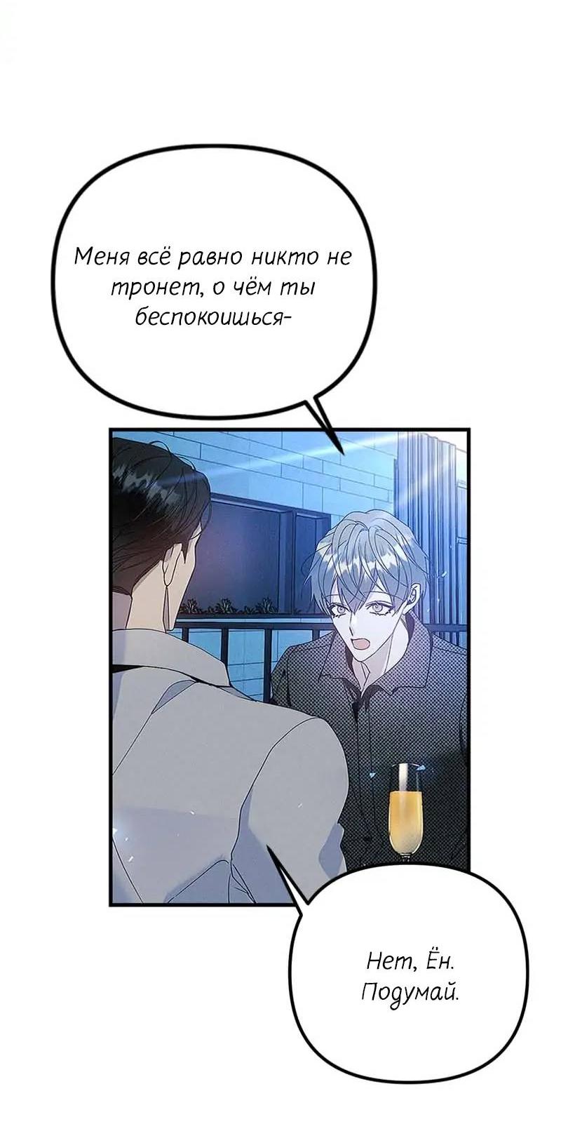 Манга Кодовое имя: Туман - Глава 76 Страница 30