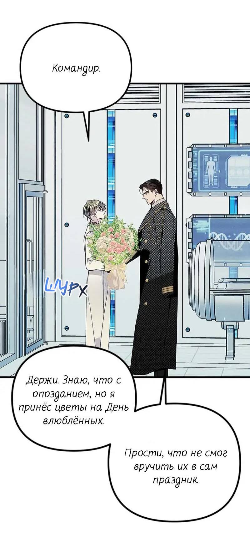 Манга Кодовое имя: Туман - Глава 76 Страница 41