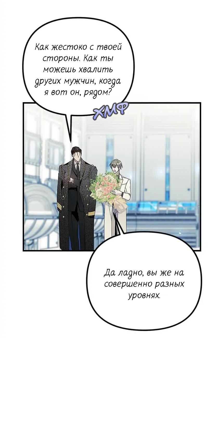 Манга Кодовое имя: Туман - Глава 76 Страница 45