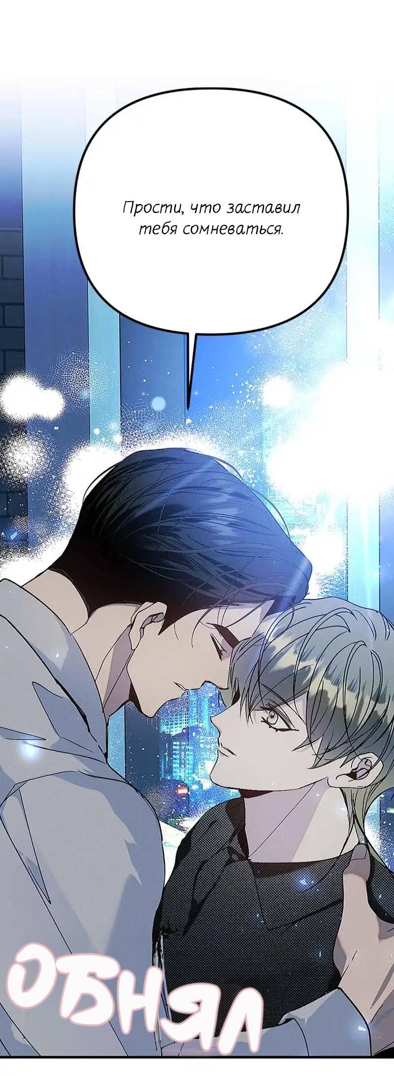 Манга Кодовое имя: Туман - Глава 76 Страница 26