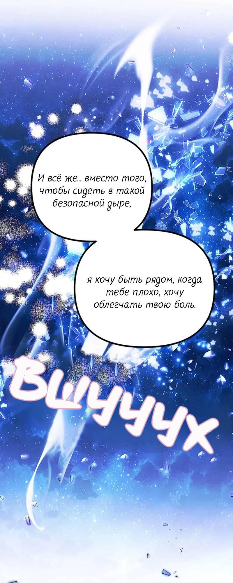 Манга Кодовое имя: Туман - Глава 76 Страница 10