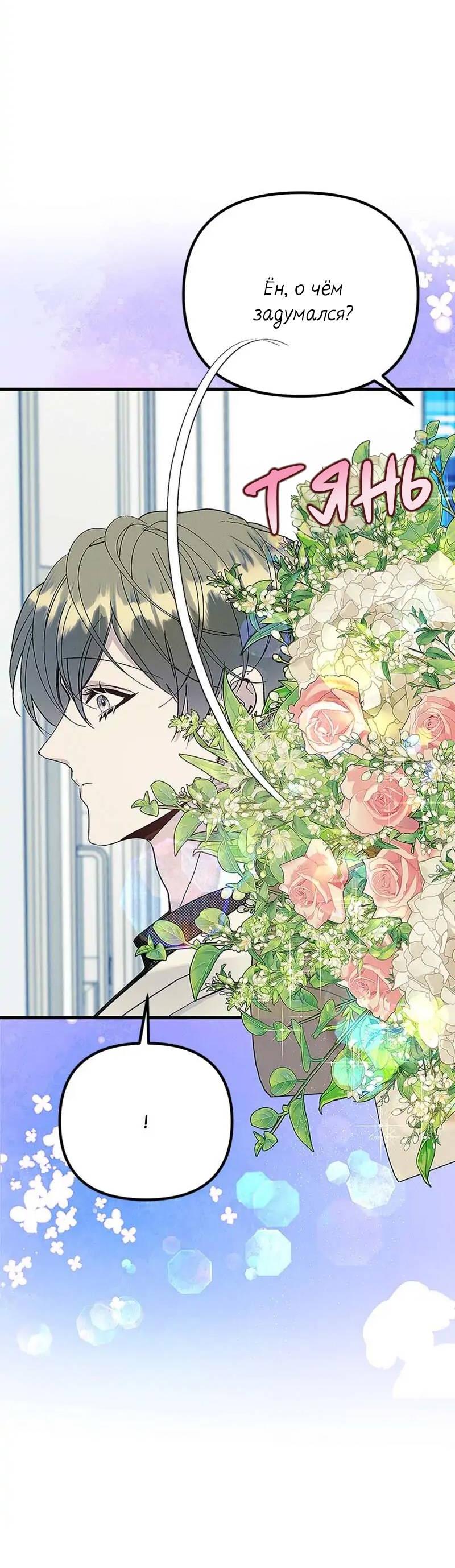 Манга Кодовое имя: Туман - Глава 76 Страница 40