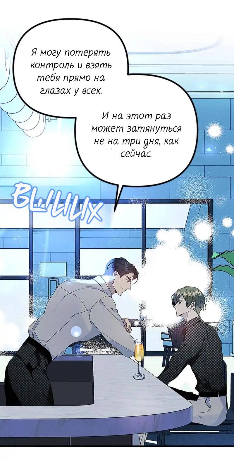 Манга Кодовое имя: Туман - Глава 76 Страница 31