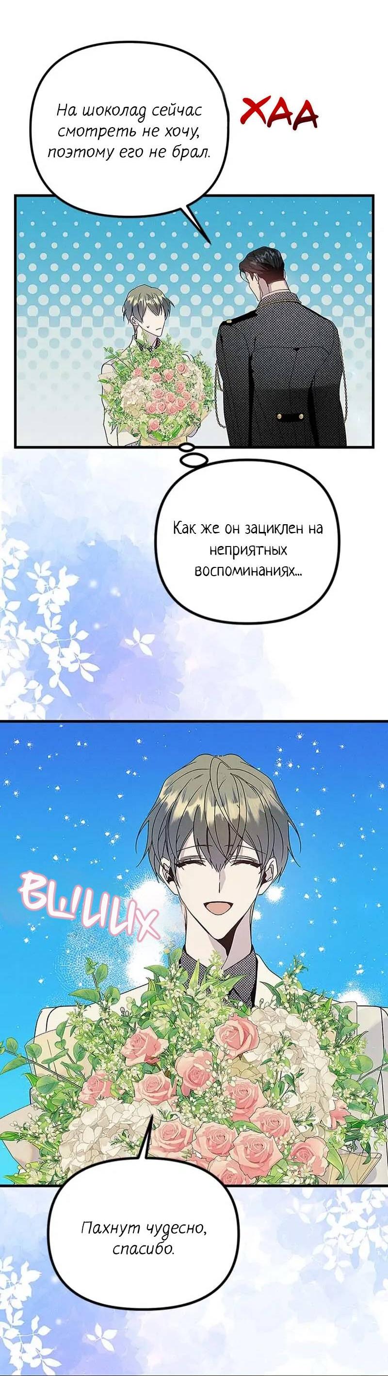 Манга Кодовое имя: Туман - Глава 76 Страница 42