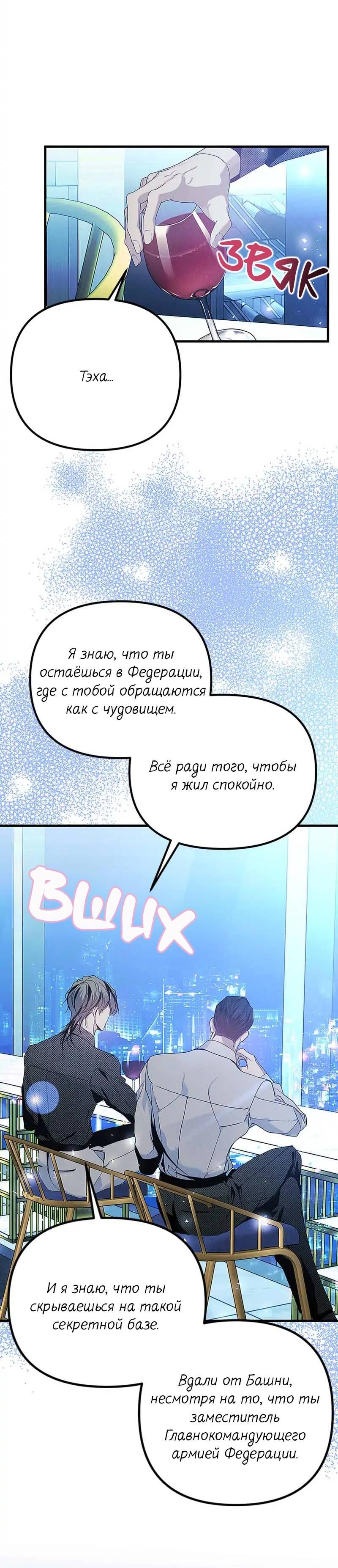 Манга Кодовое имя: Туман - Глава 76 Страница 9