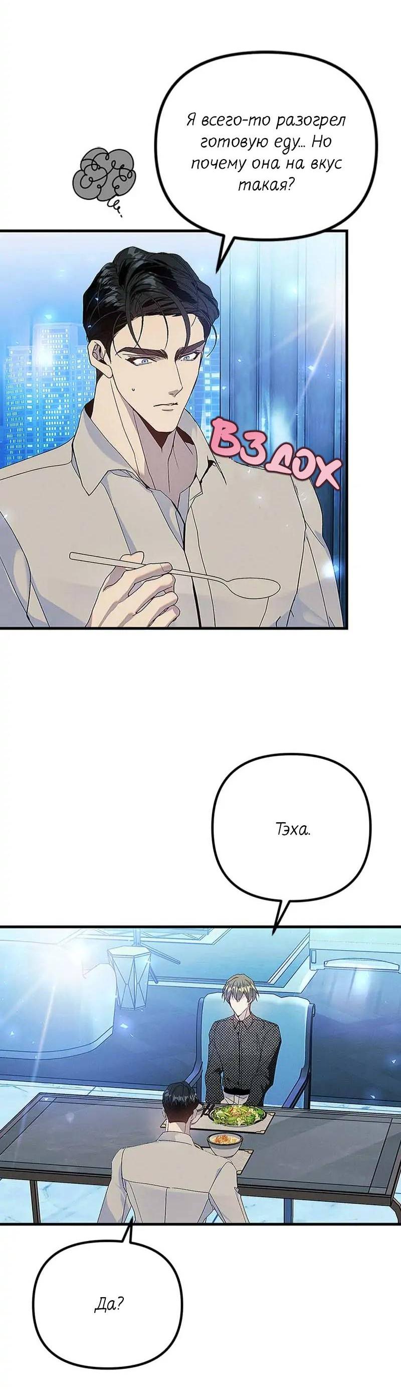 Манга Кодовое имя: Туман - Глава 76 Страница 2