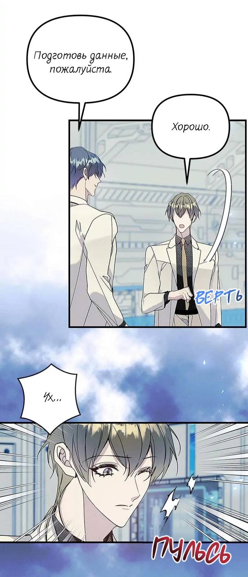 Манга Кодовое имя: Туман - Глава 76 Страница 36
