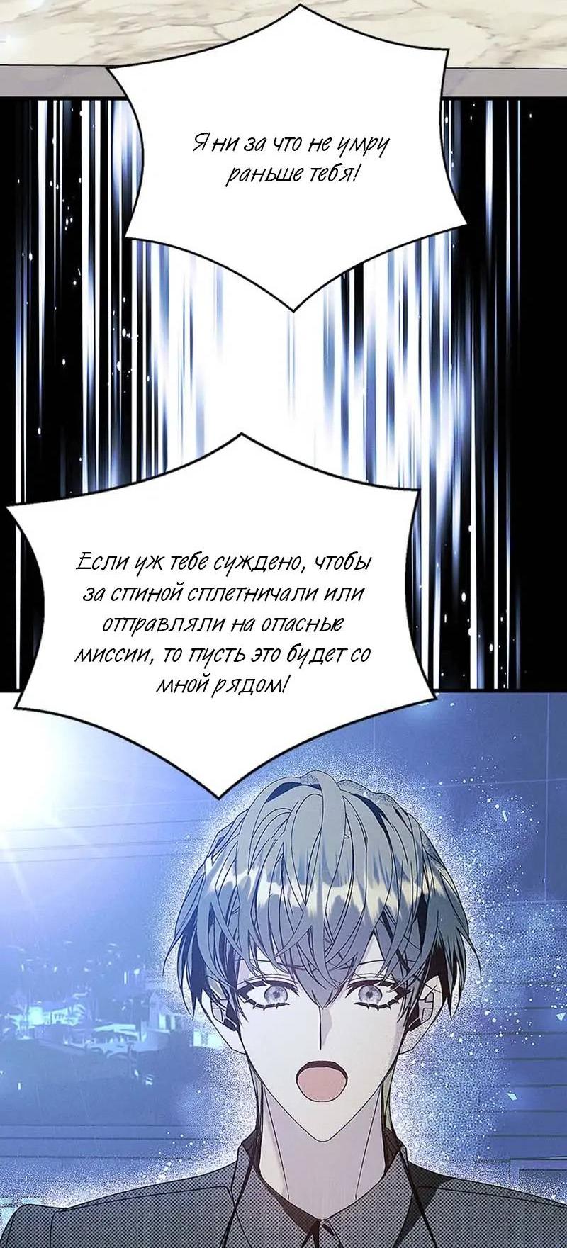 Манга Кодовое имя: Туман - Глава 76 Страница 23