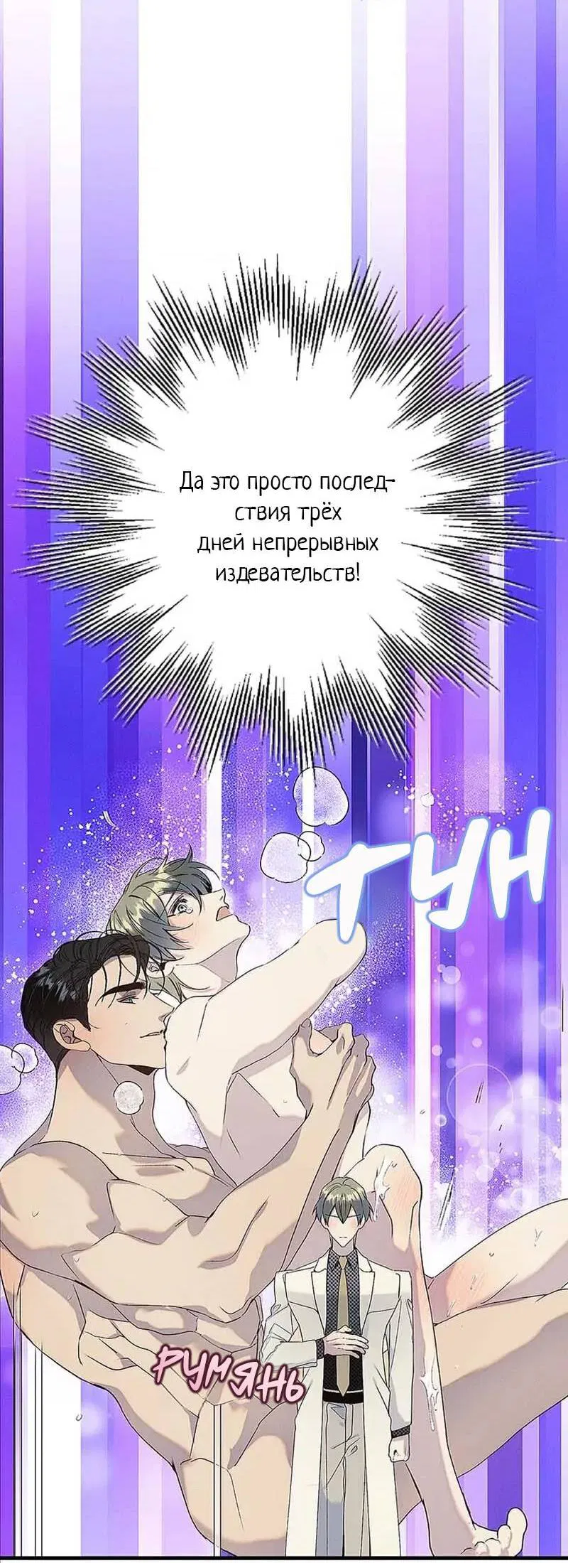 Манга Кодовое имя: Туман - Глава 76 Страница 38
