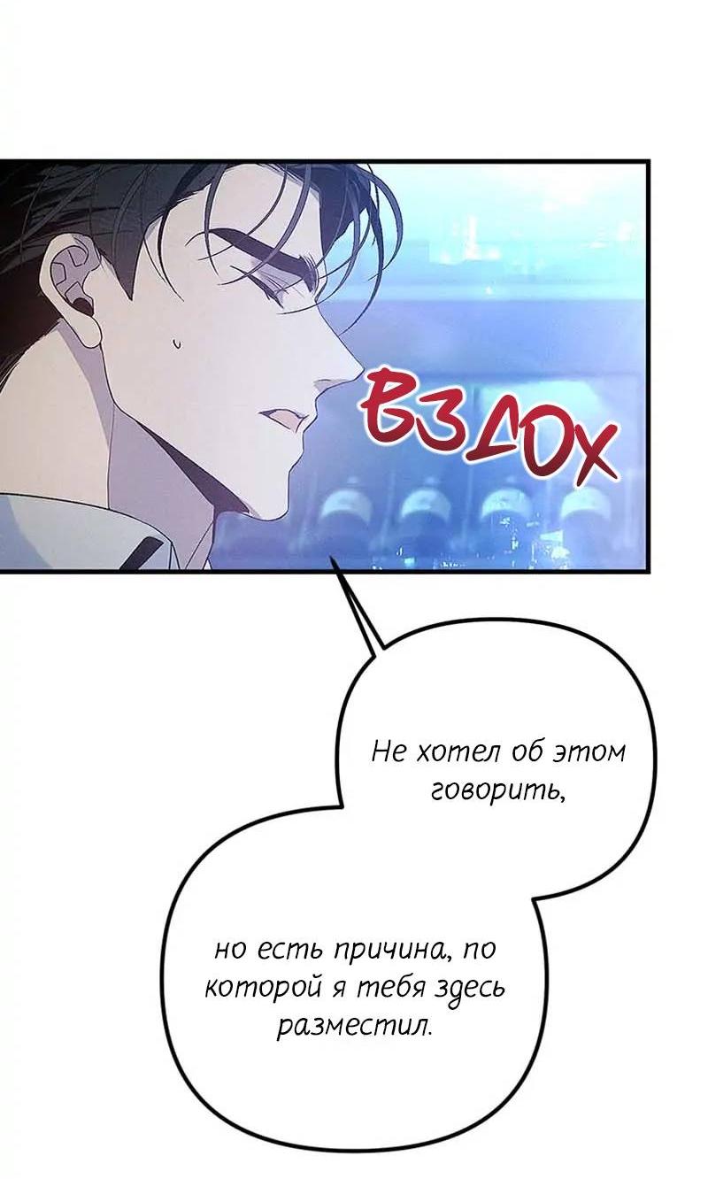Манга Кодовое имя: Туман - Глава 76 Страница 13