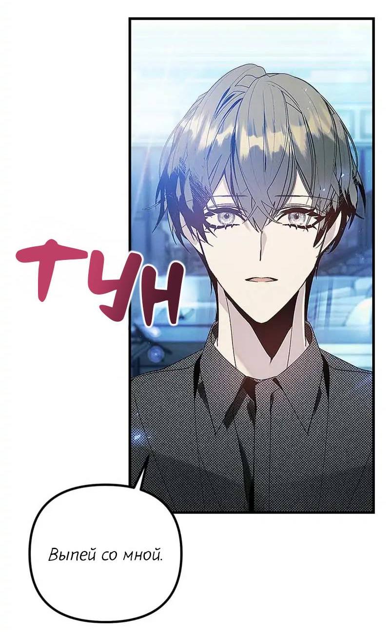 Манга Кодовое имя: Туман - Глава 76 Страница 3