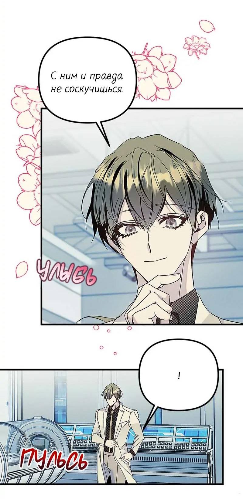 Манга Кодовое имя: Туман - Глава 76 Страница 52