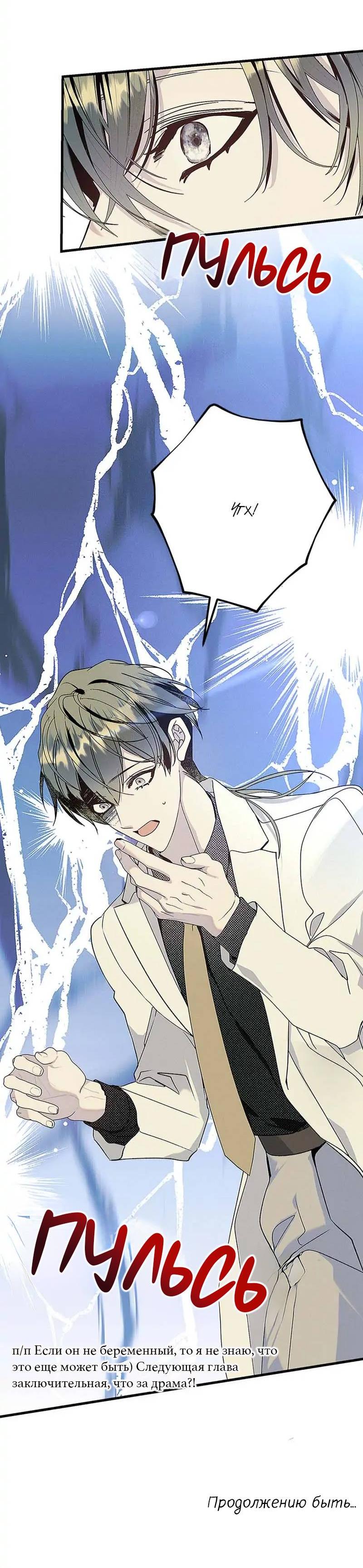 Манга Кодовое имя: Туман - Глава 76 Страница 54
