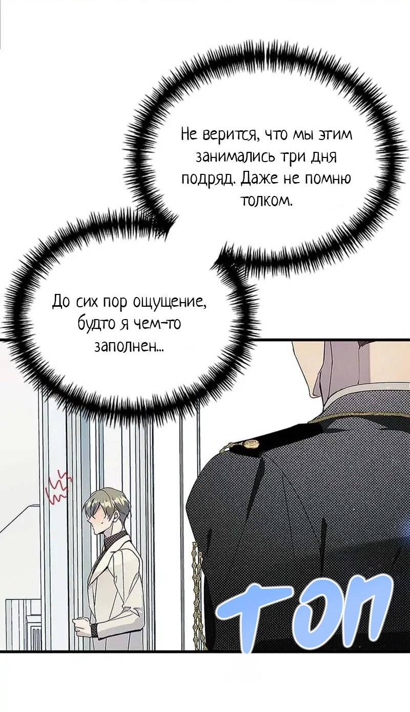 Манга Кодовое имя: Туман - Глава 76 Страница 39