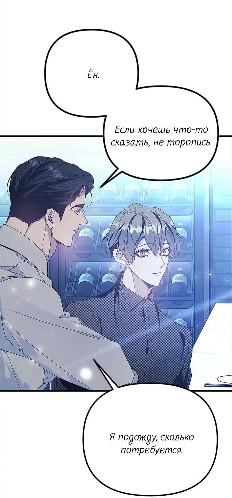 Манга Кодовое имя: Туман - Глава 76 Страница 8