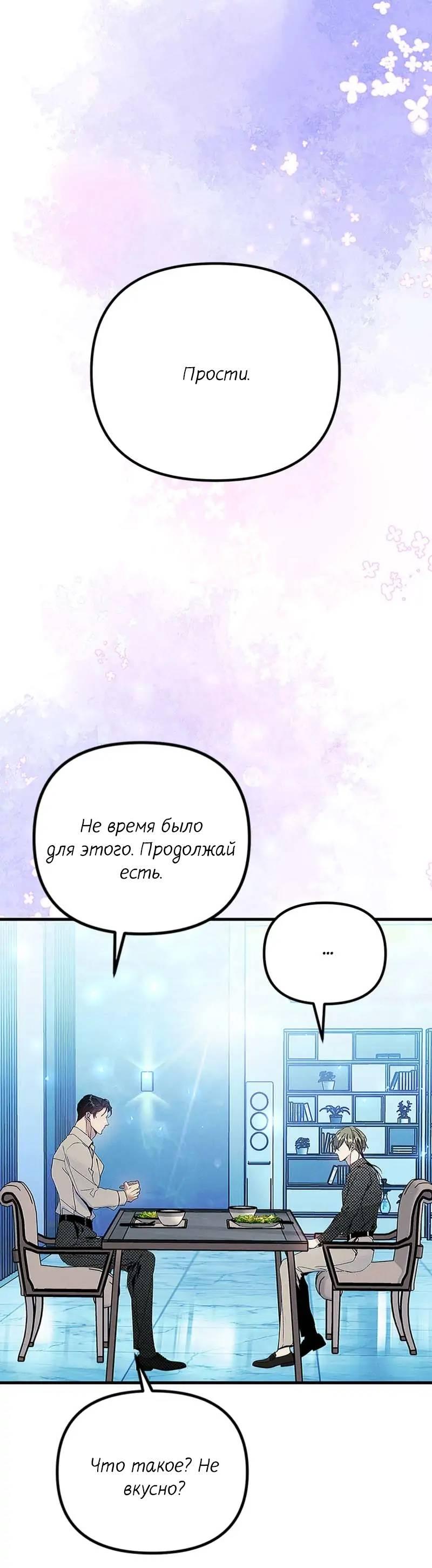 Манга Кодовое имя: Туман - Глава 76 Страница 1