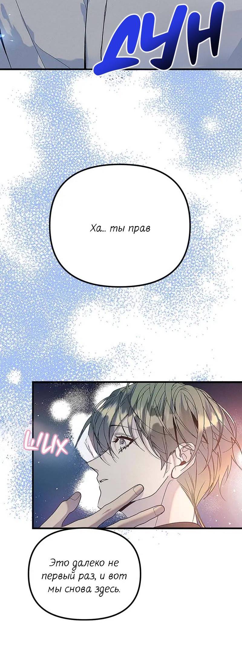 Манга Кодовое имя: Туман - Глава 76 Страница 25